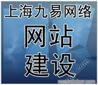找上海九易网络科技的上海酒店网站建设,酒店网站制作,酒店网站设计价格、图片、详情,上一比多_一比多产品库